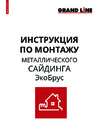 Инструкция по монтажу сайдинга
